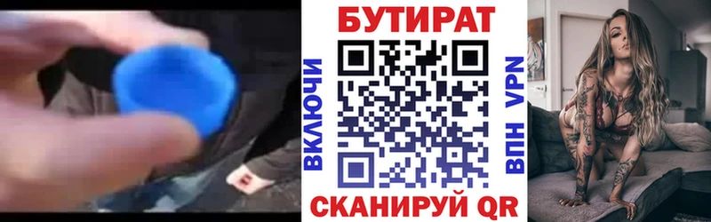 БУТИРАТ оксибутират  купить наркотик  Курлово 
